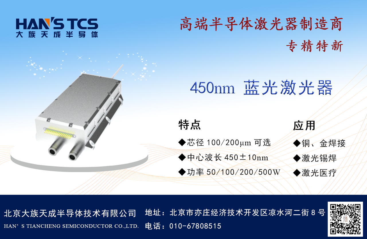 半導體藍光激光器的主要應用行業.